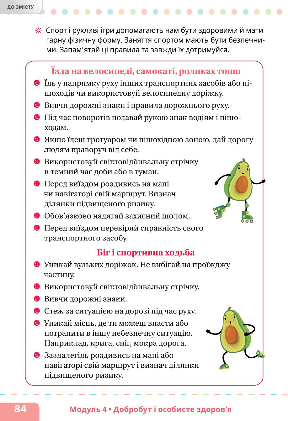 Мініатюра 84