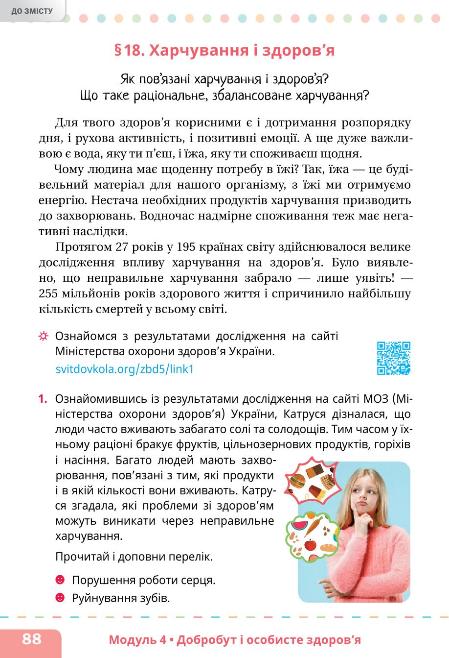 Мініатюра 88