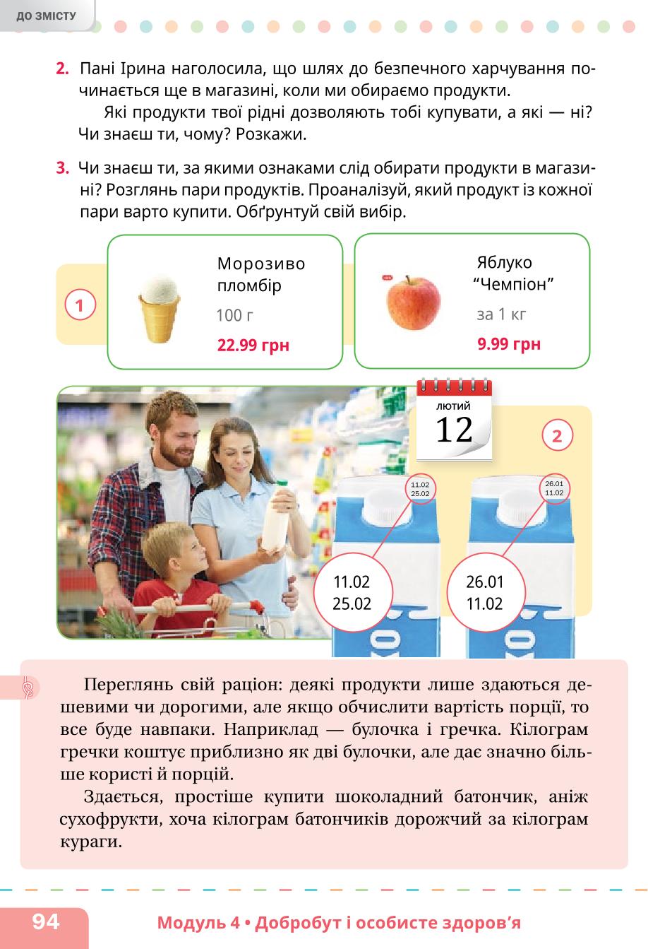 Мініатюра 94