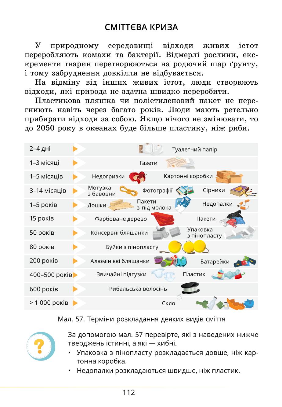 Мініатюра 112