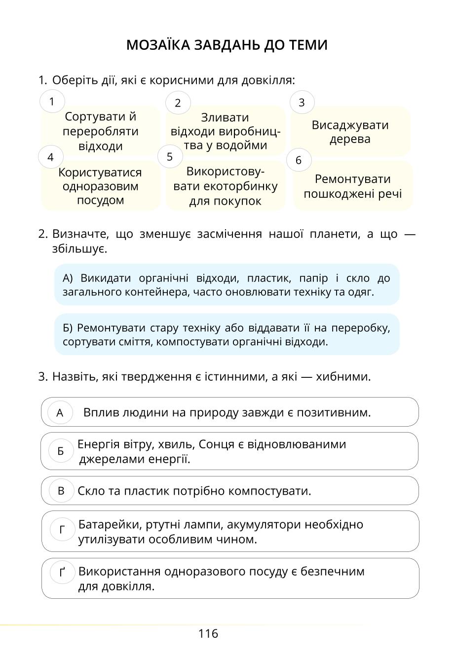 Мініатюра 116