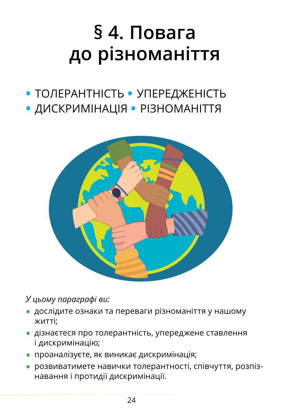 Мініатюра 24