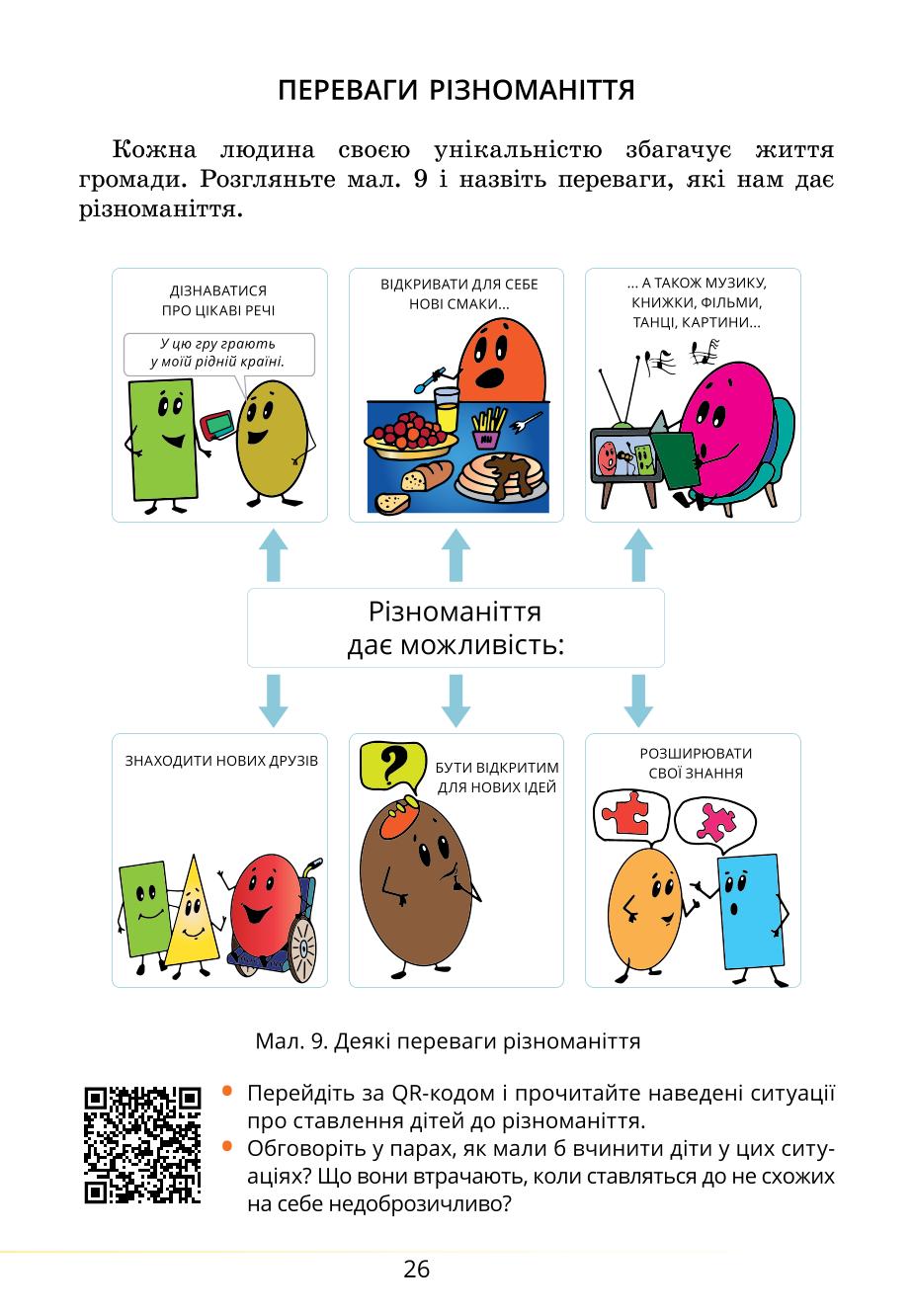 Мініатюра 26