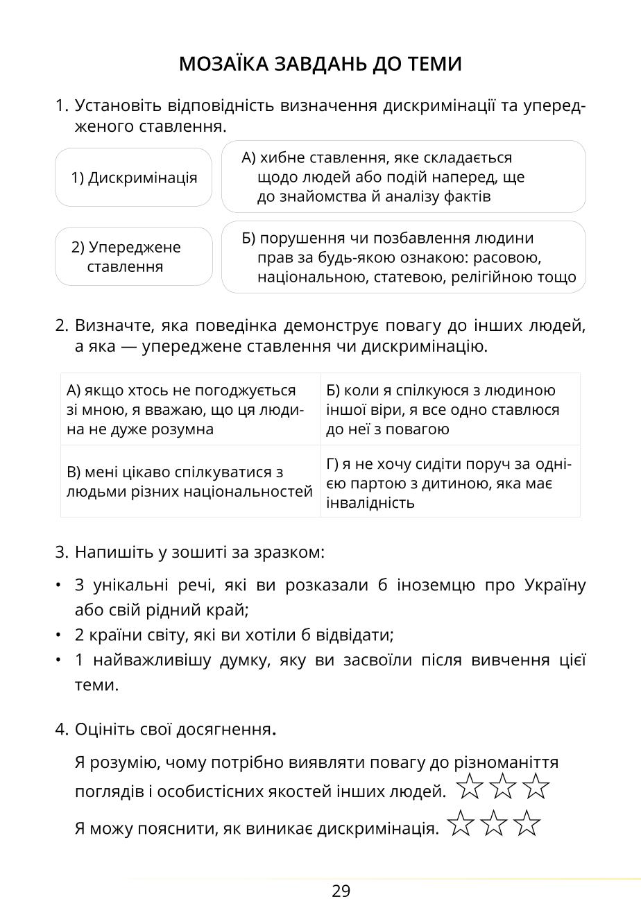 Мініатюра 29