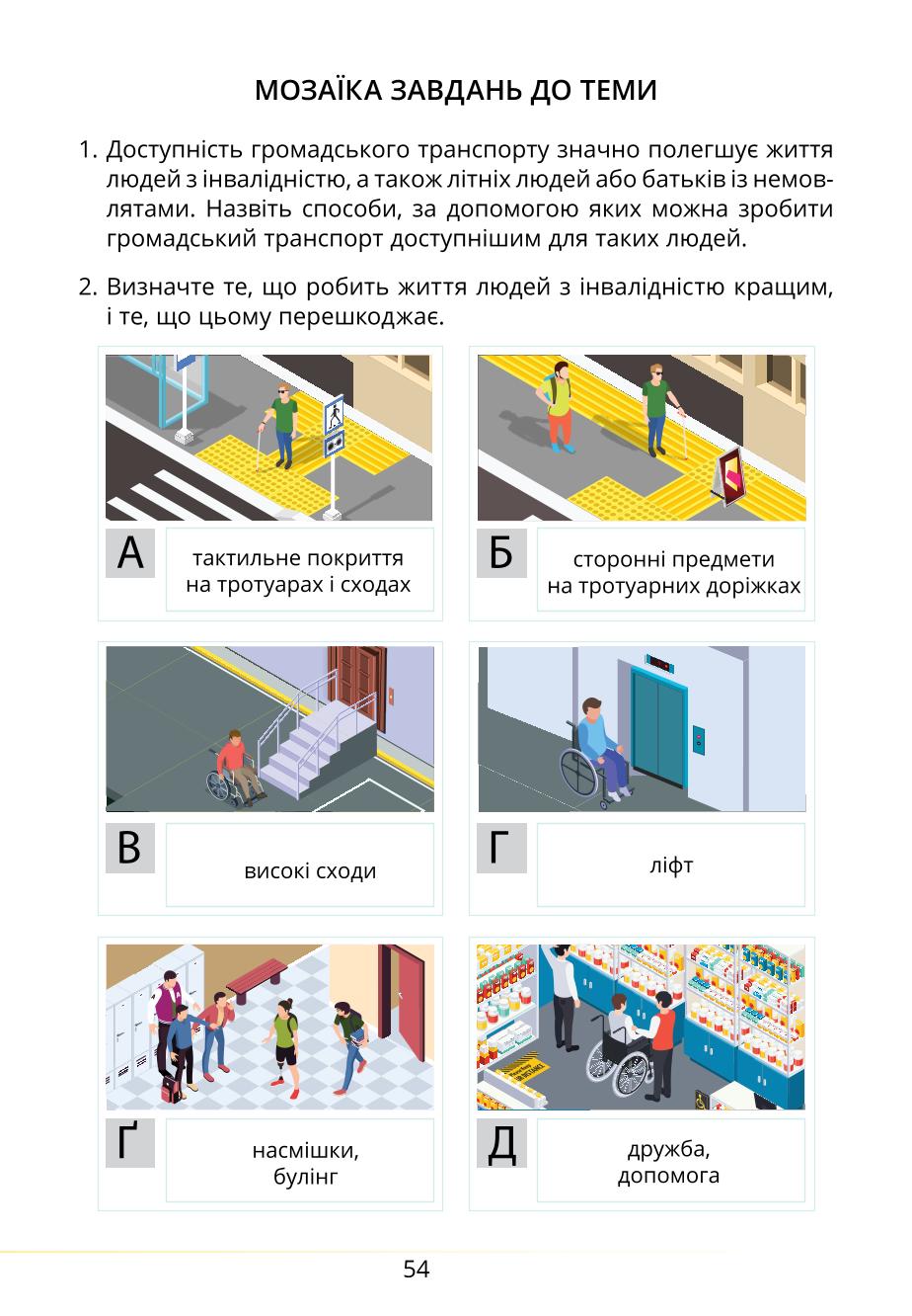 Мініатюра 54