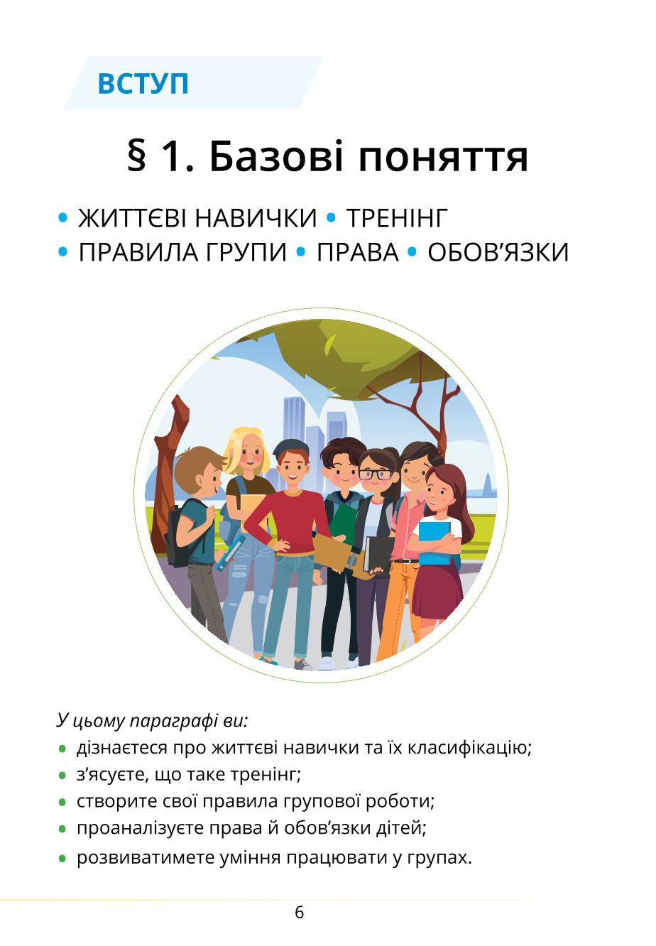 Мініатюра 6