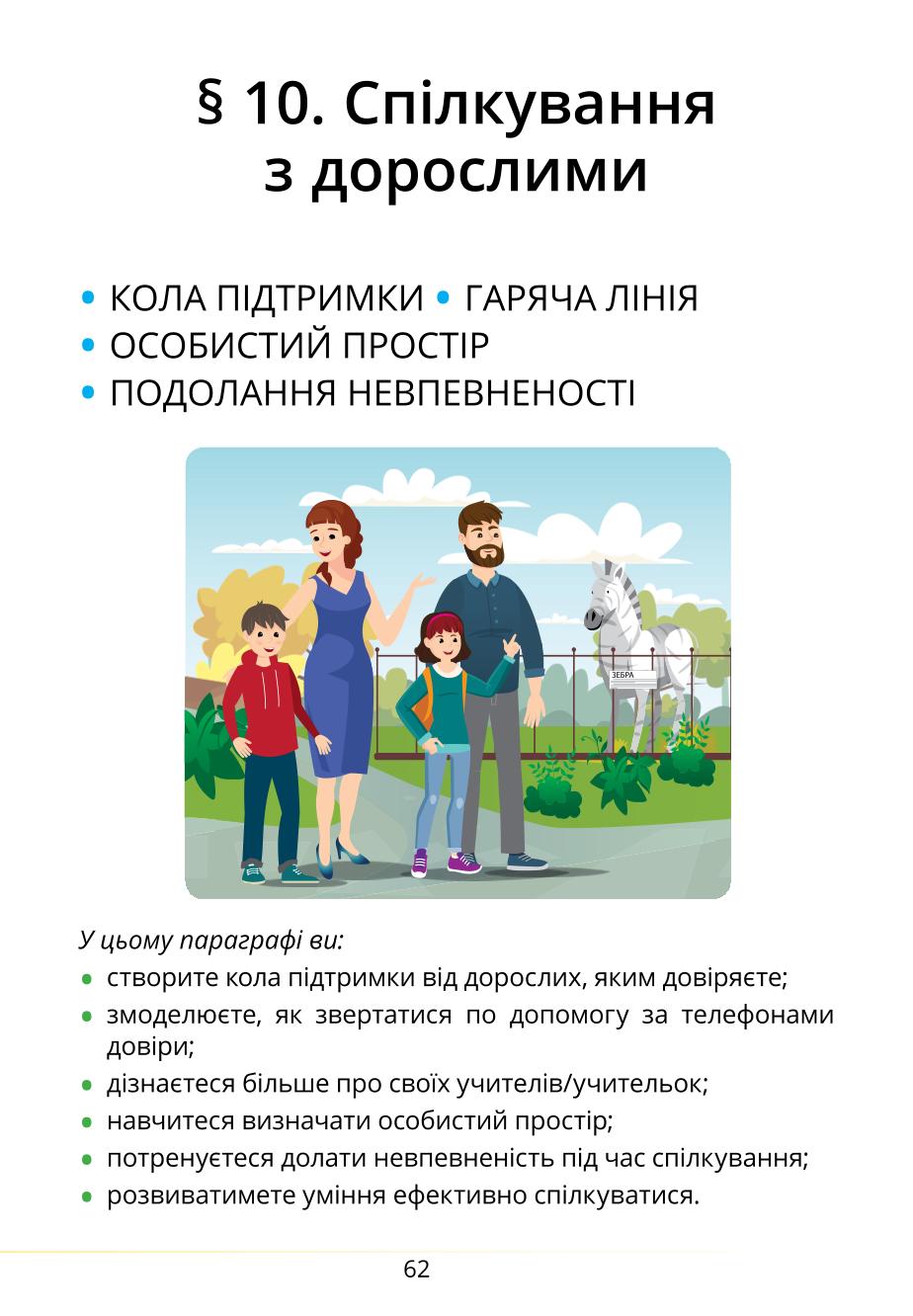 Мініатюра 62