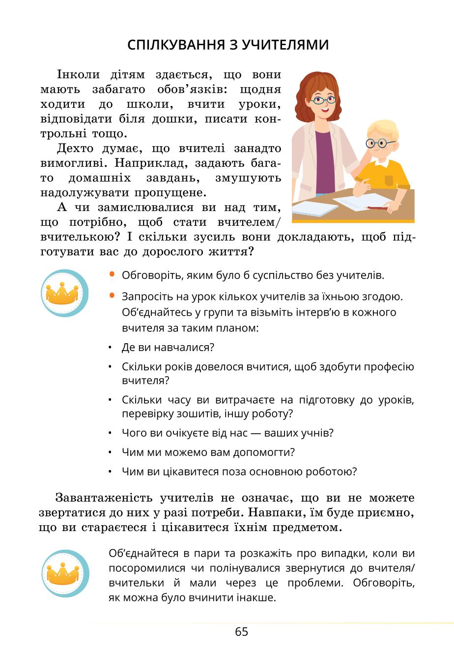 Мініатюра 65