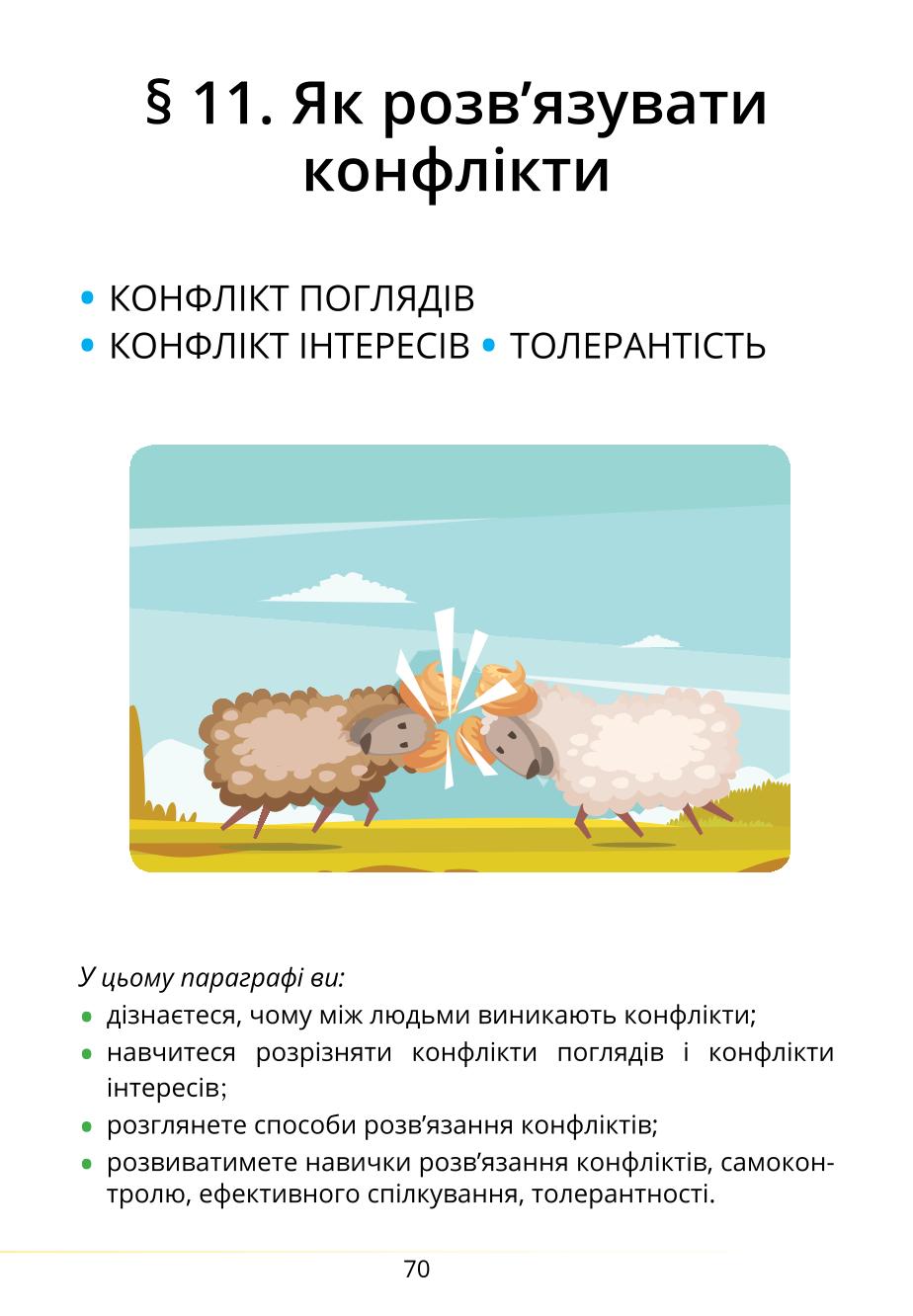 Мініатюра 70
