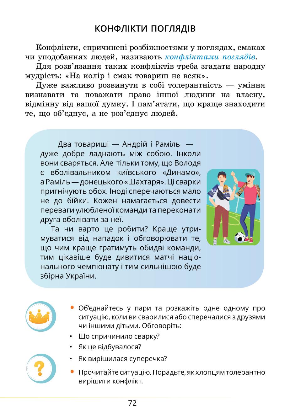 Мініатюра 72