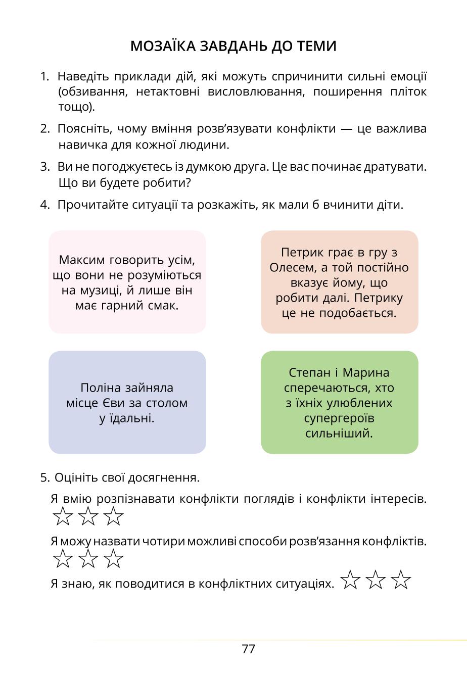 Мініатюра 77