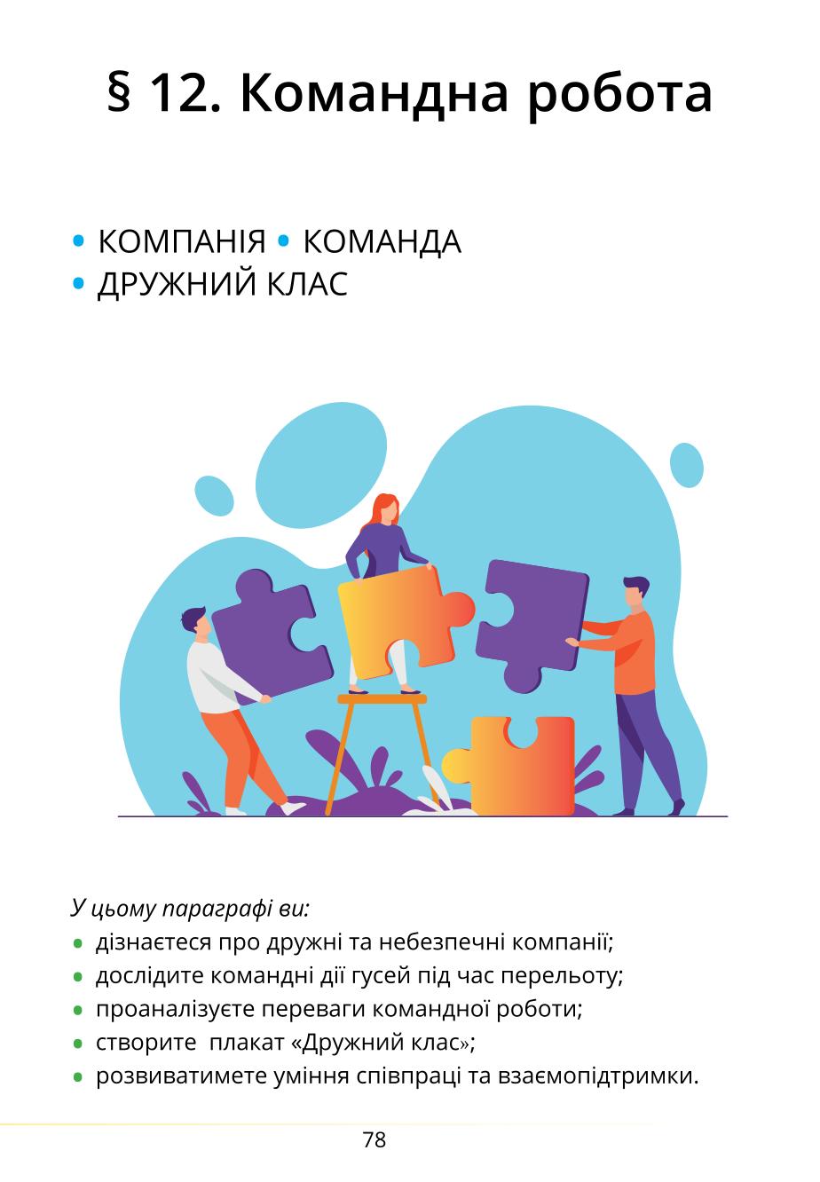 Мініатюра 78