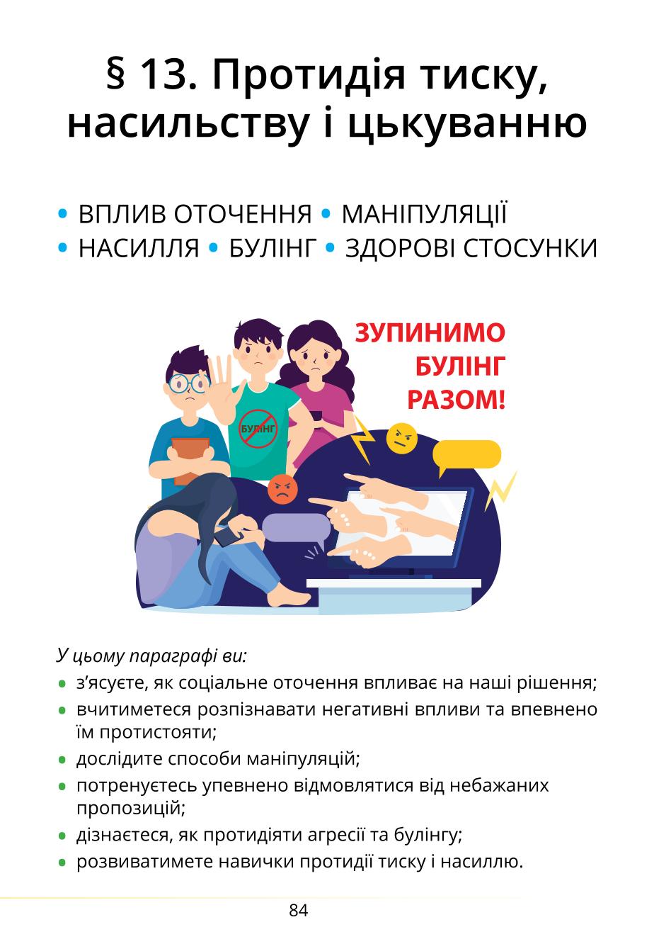 Мініатюра 84