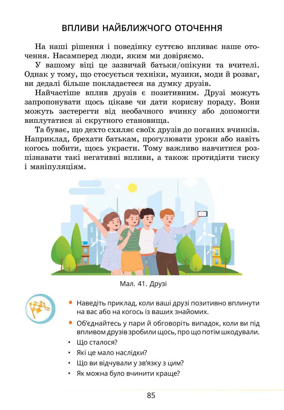 Мініатюра 85
