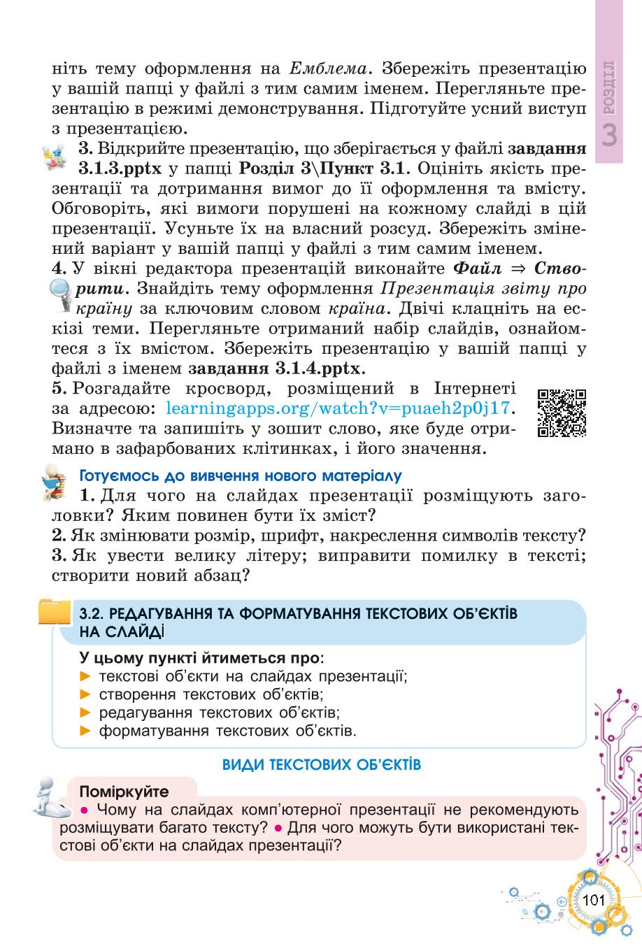 Мініатюра 101