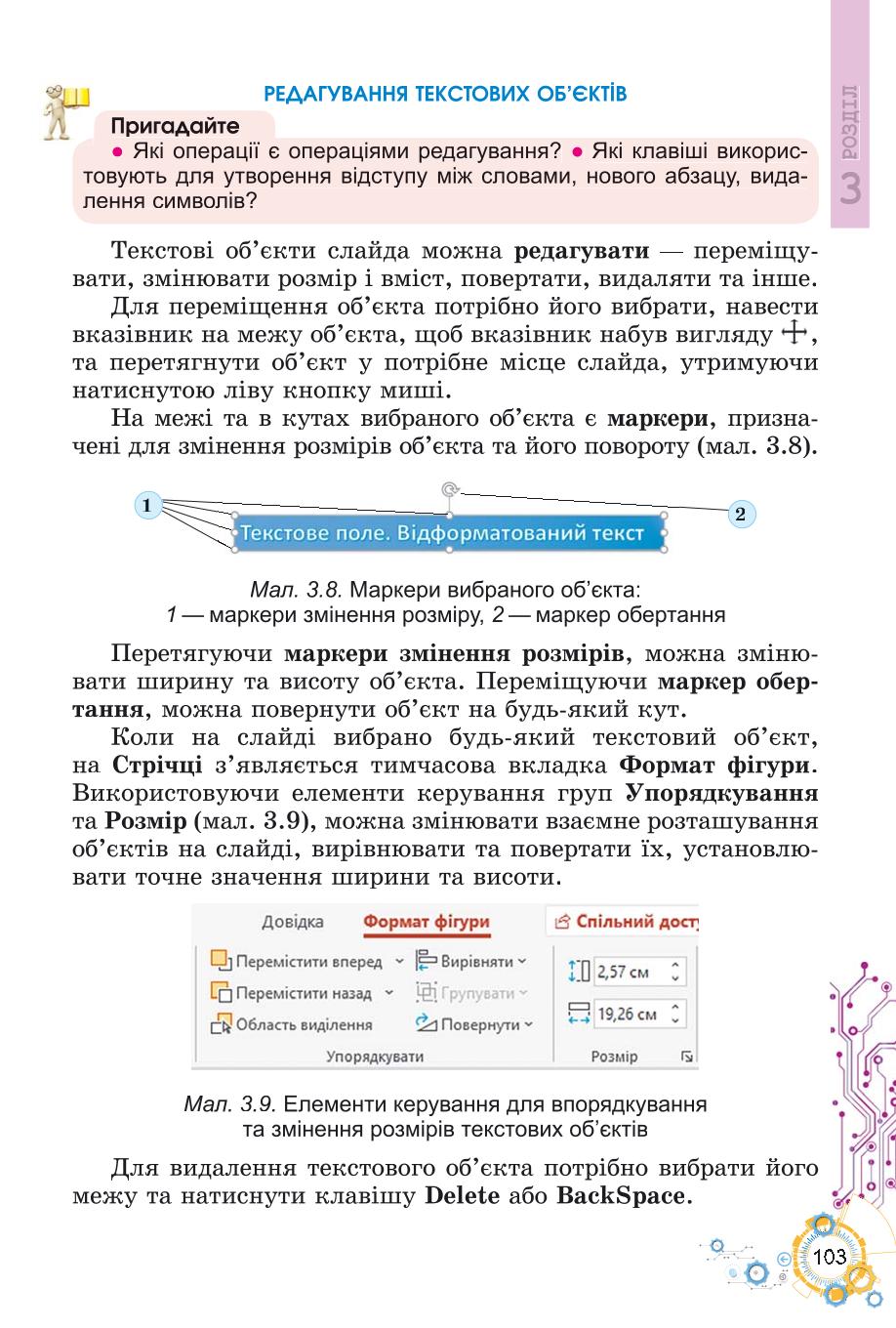 Мініатюра 103