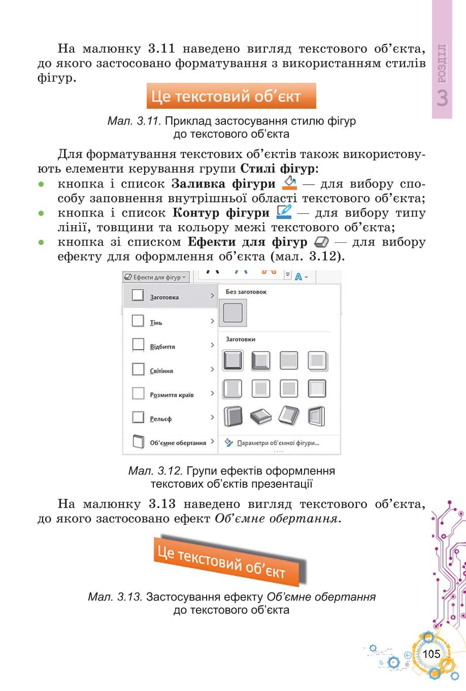 Мініатюра 105