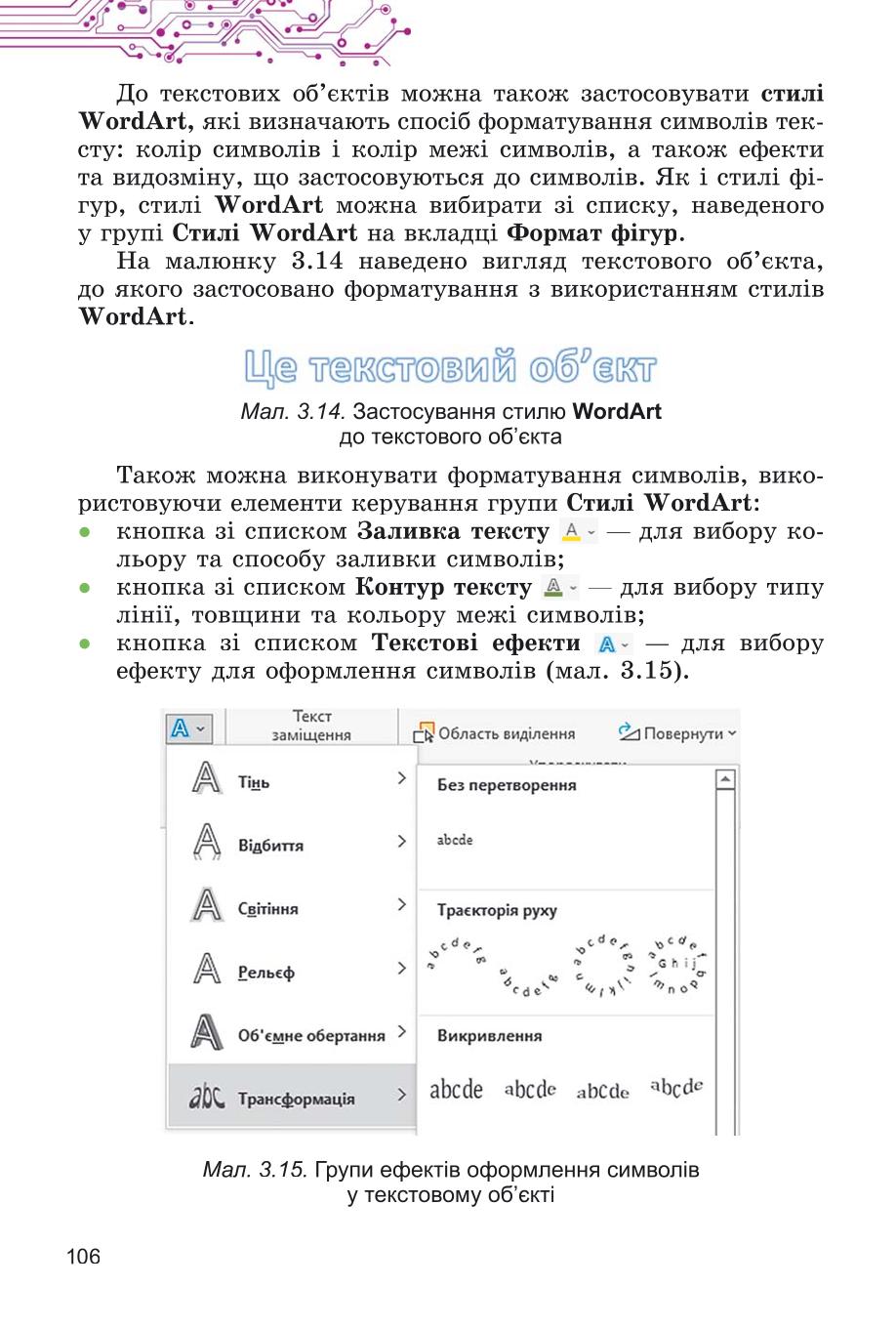 Мініатюра 106