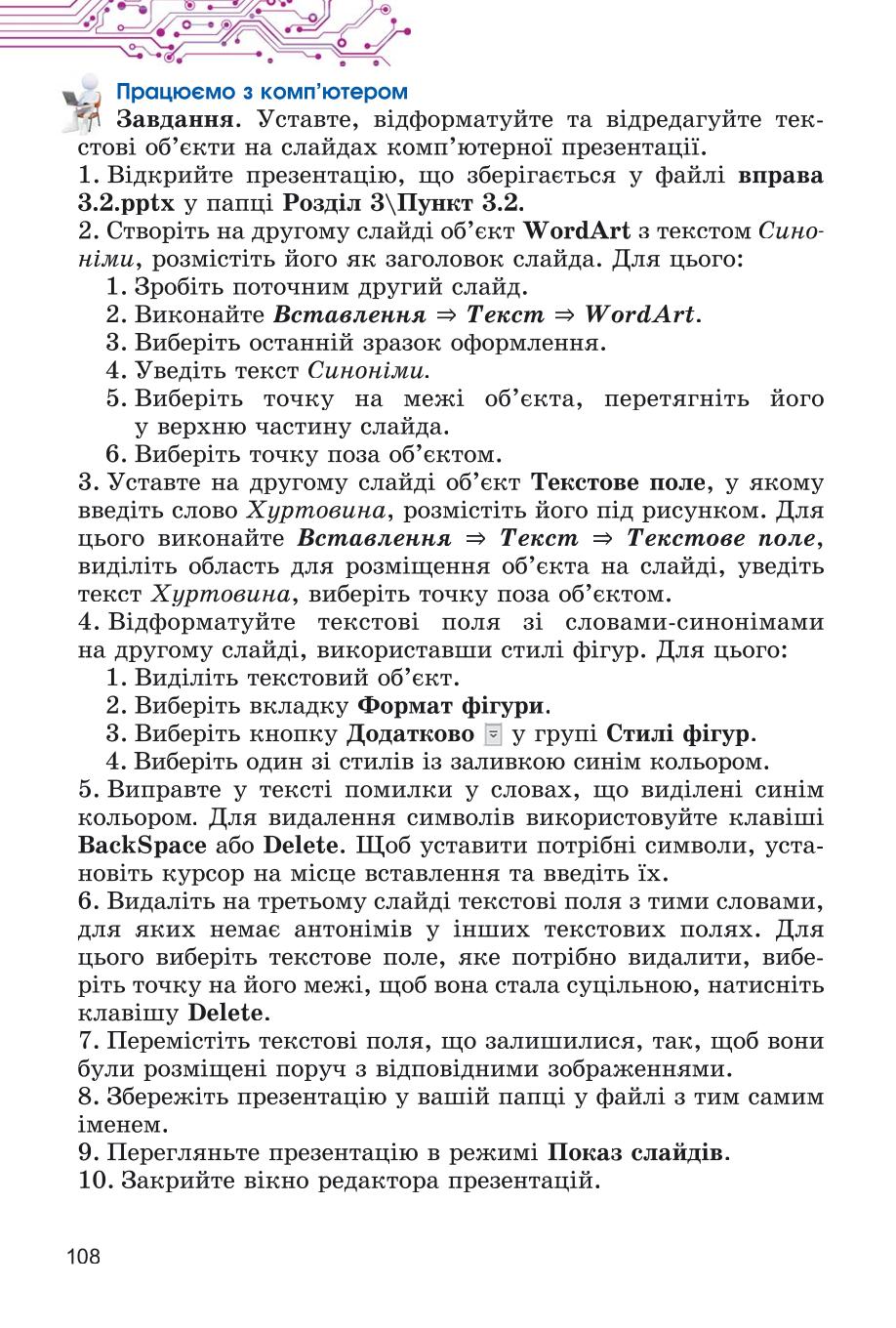 Мініатюра 108