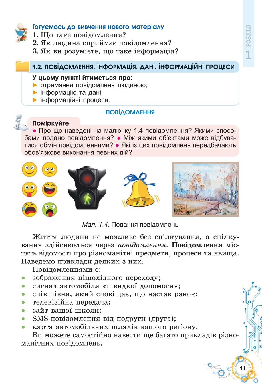 Мініатюра 11