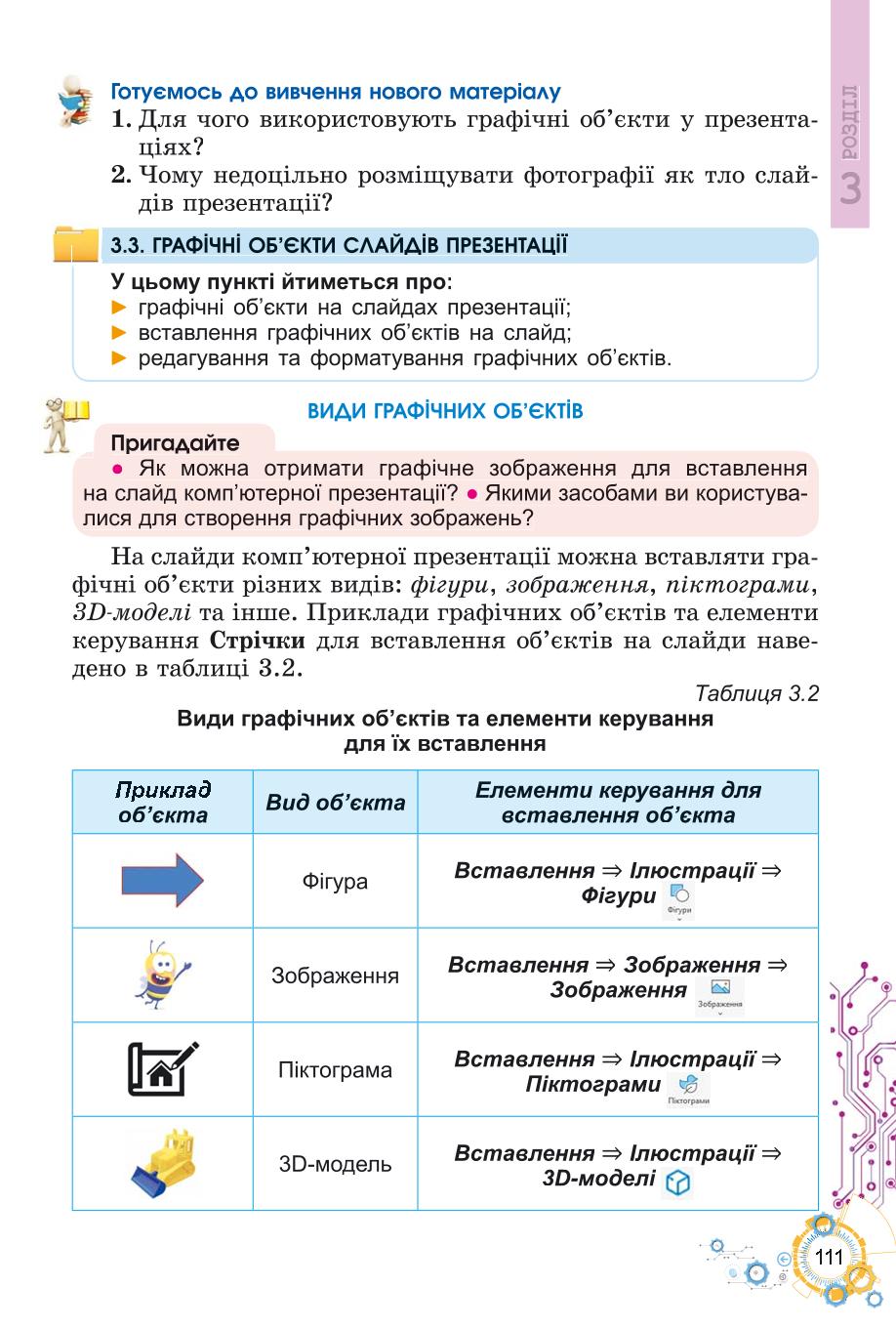 Мініатюра 111