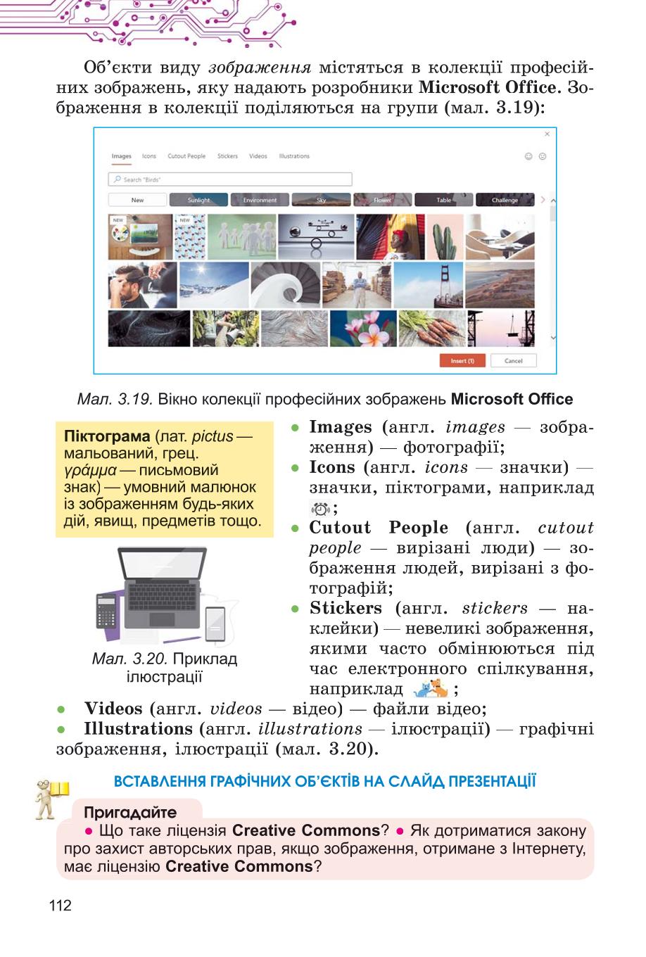 Мініатюра 112