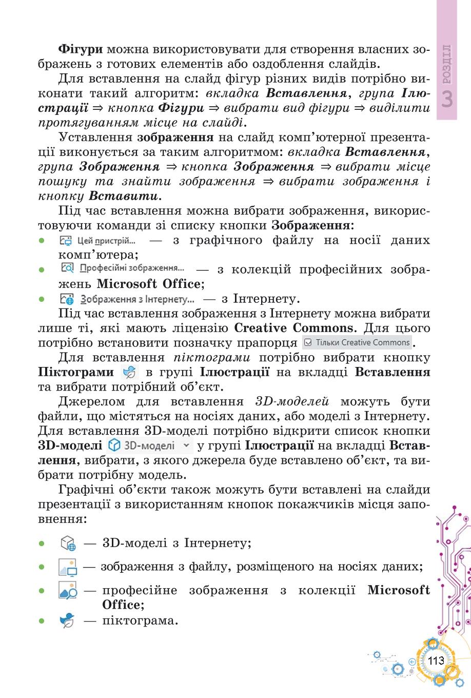 Мініатюра 113
