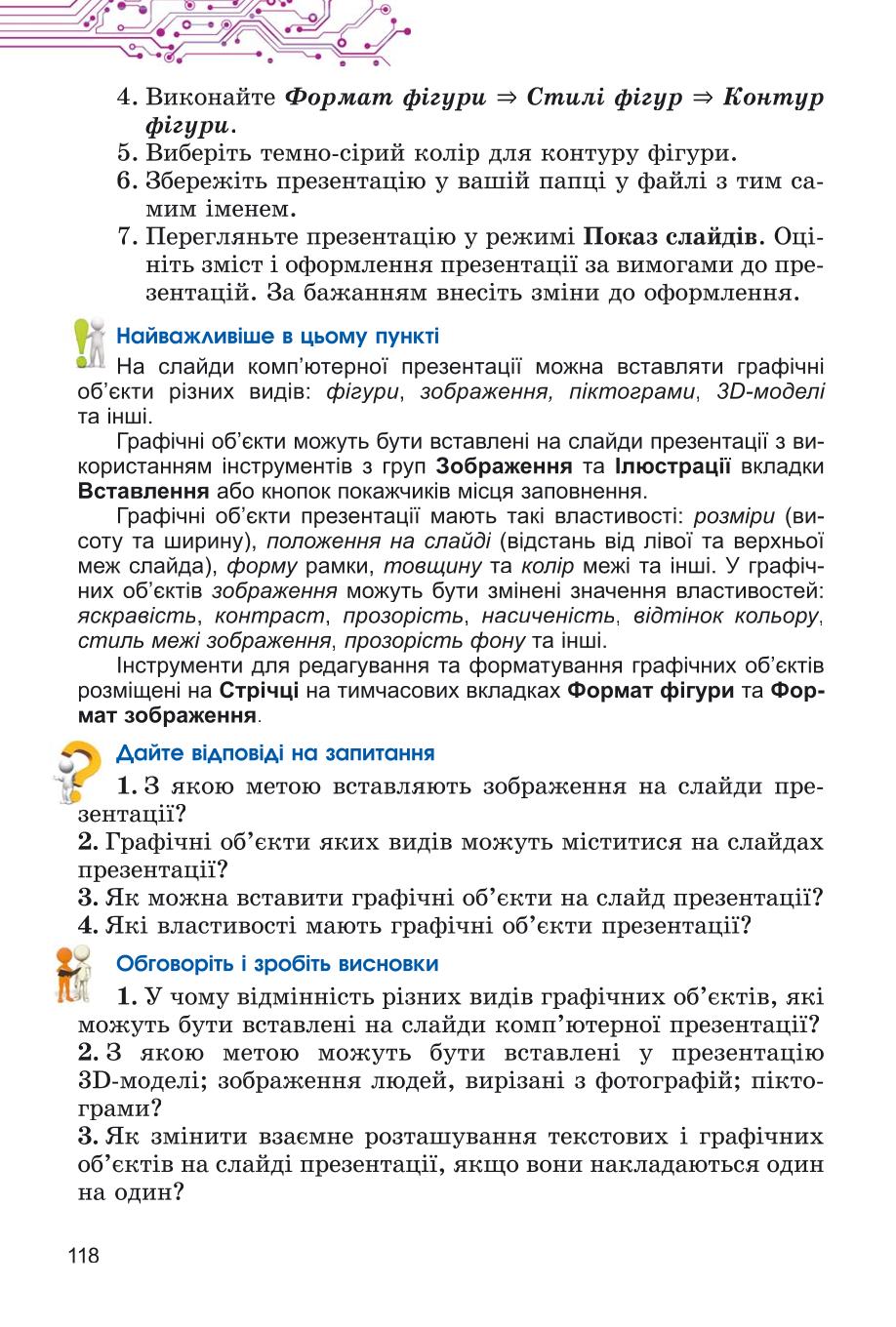 Мініатюра 118
