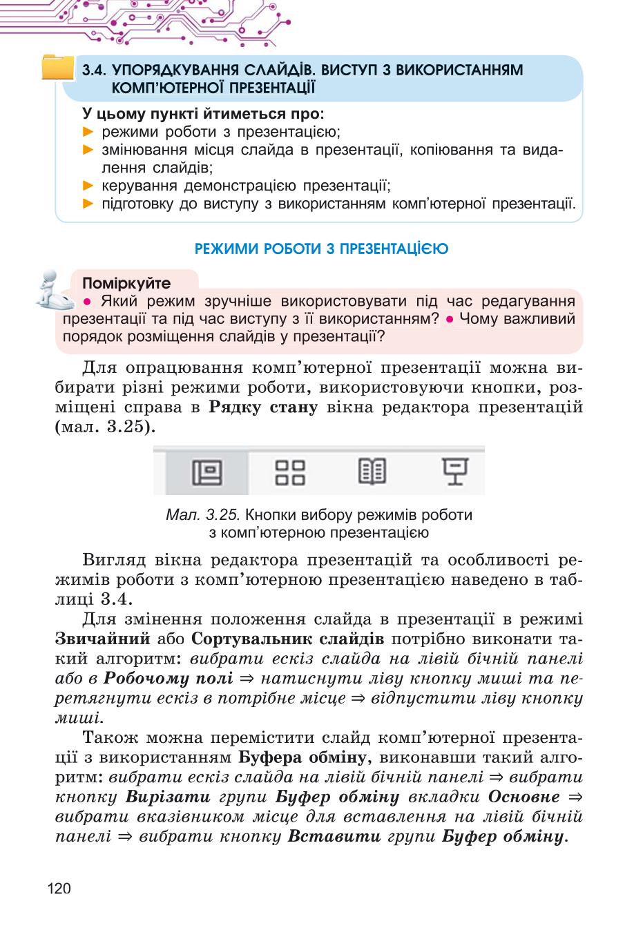 Мініатюра 120