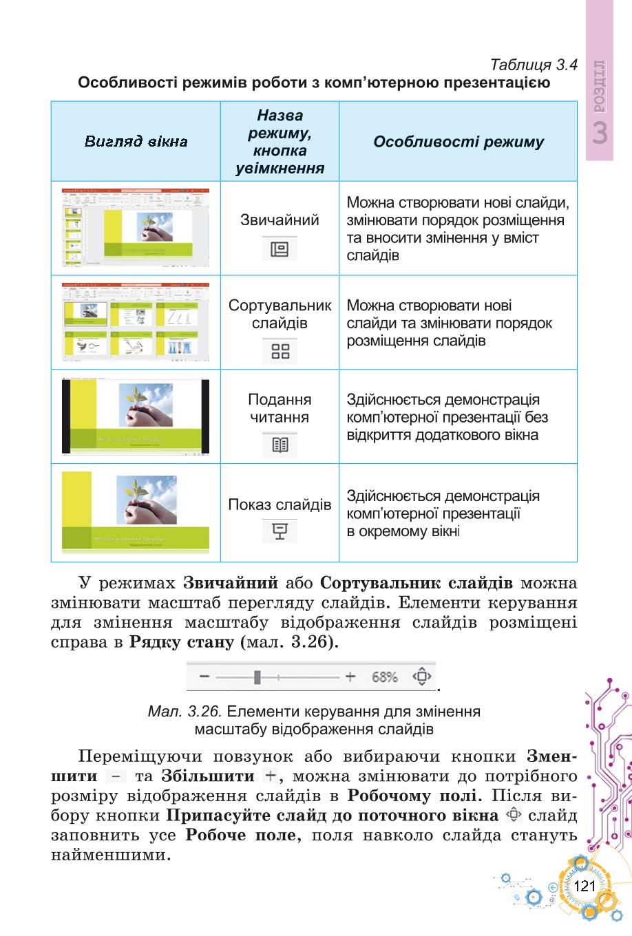 Мініатюра 121