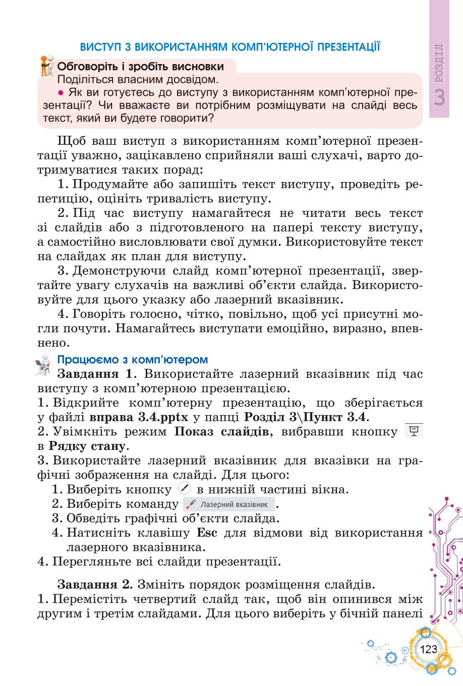 Мініатюра 123