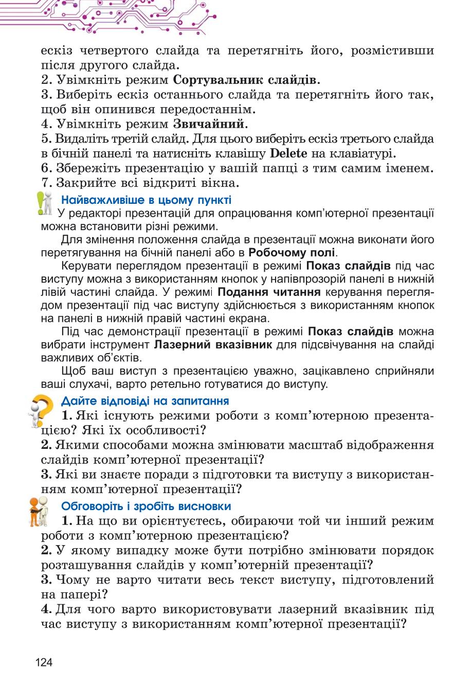 Мініатюра 124