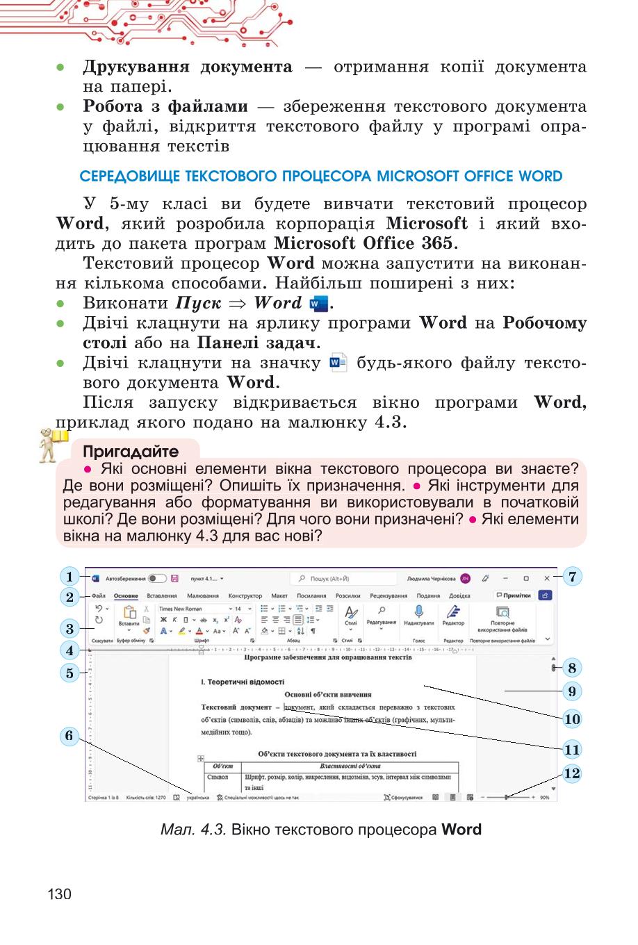 Мініатюра 130