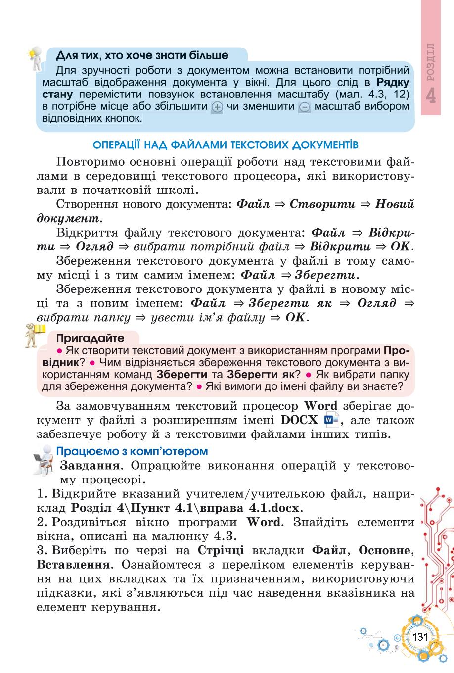 Мініатюра 131