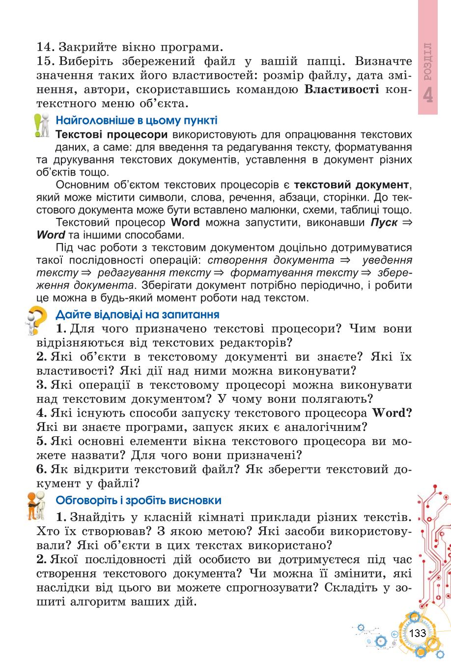 Мініатюра 133