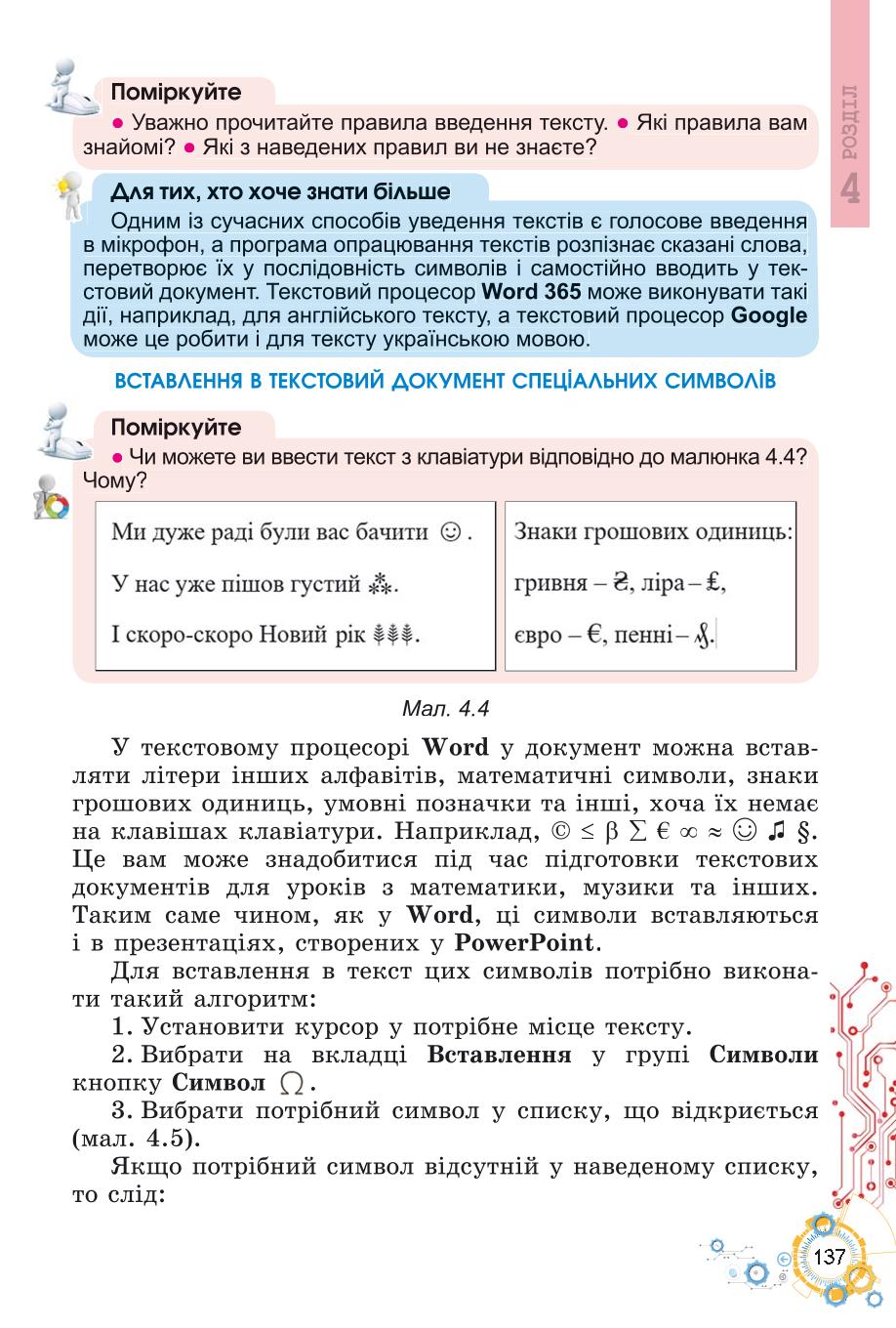 Мініатюра 137