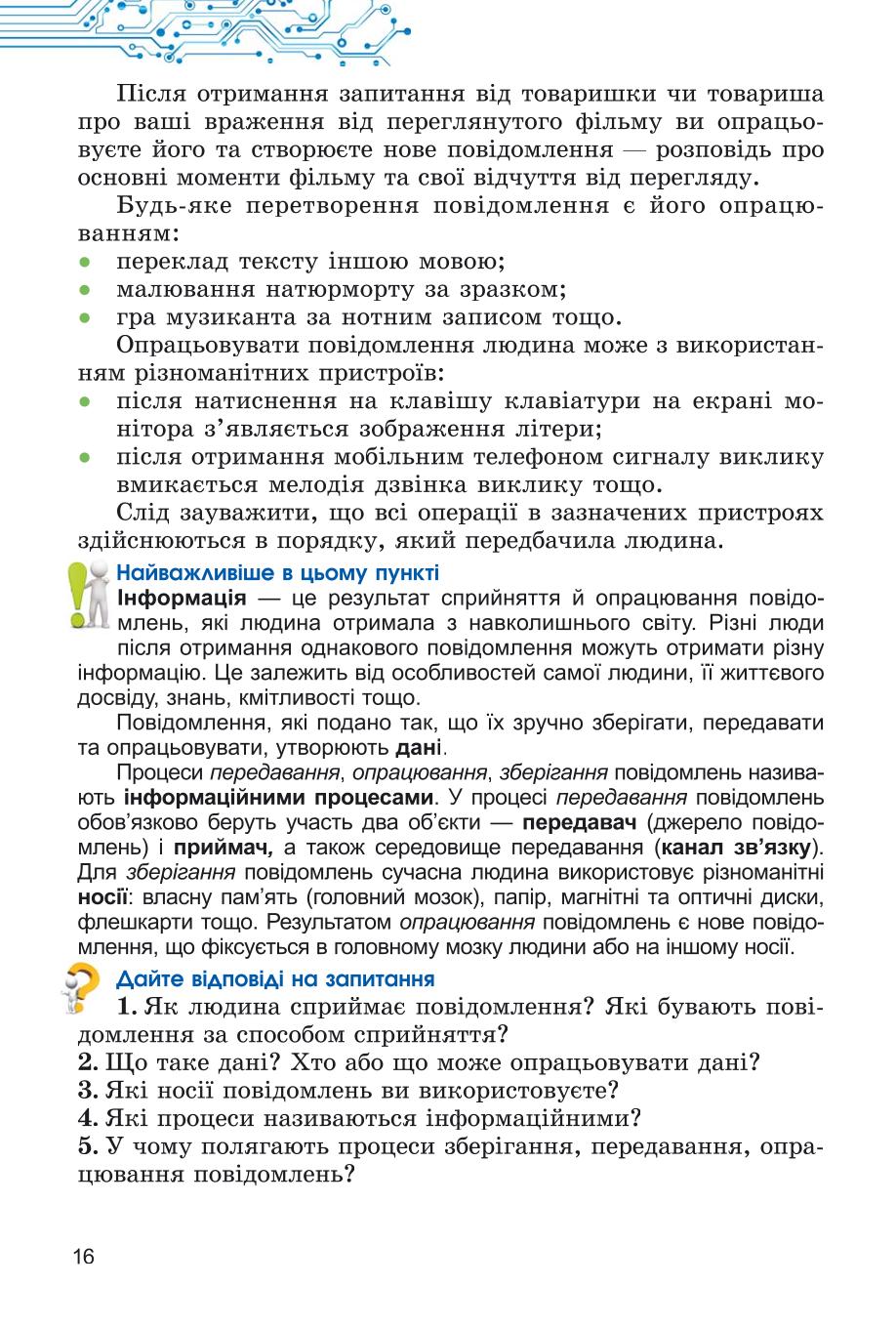 Мініатюра 16