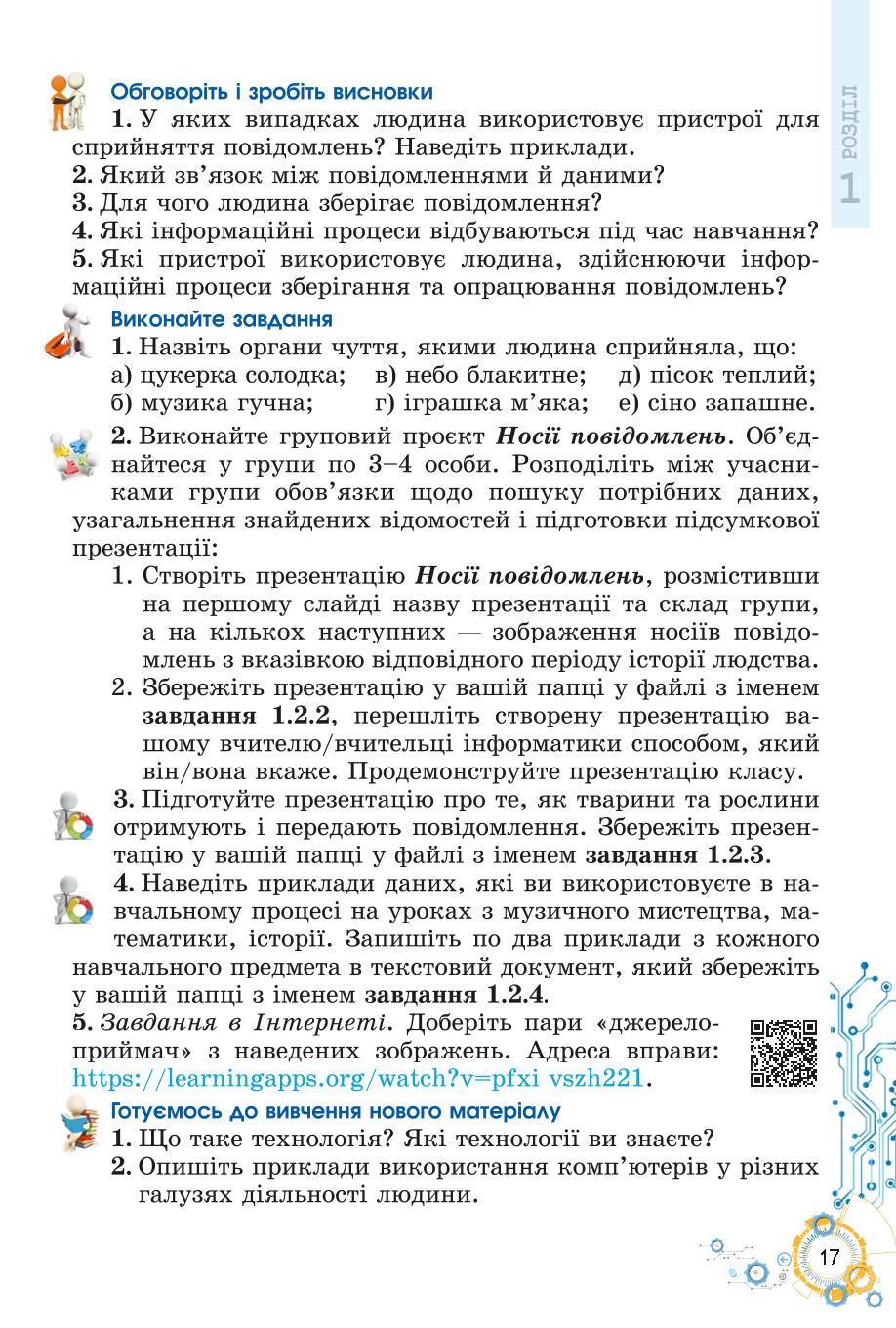 Мініатюра 17
