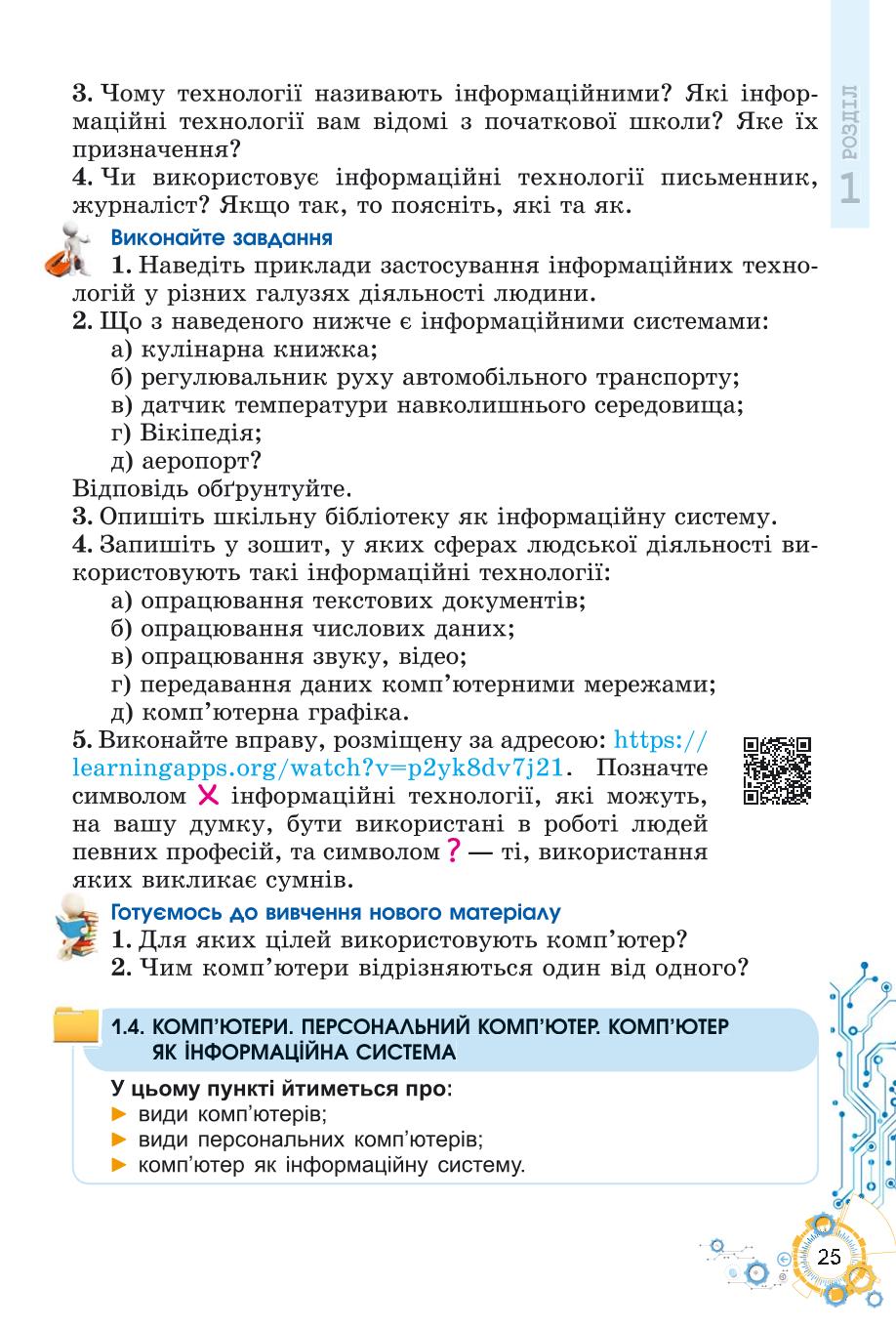 Мініатюра 25