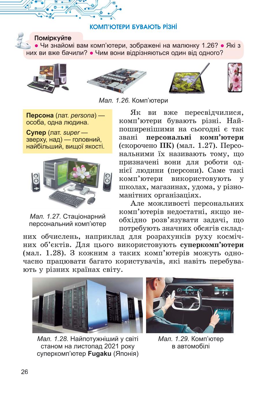 Мініатюра 26