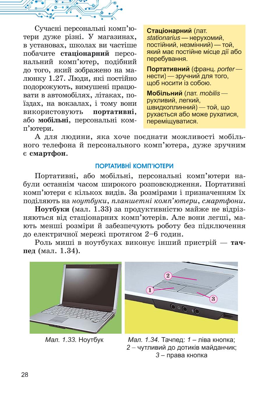 Мініатюра 28