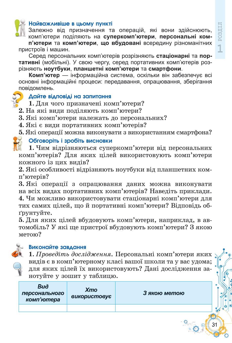 Мініатюра 31