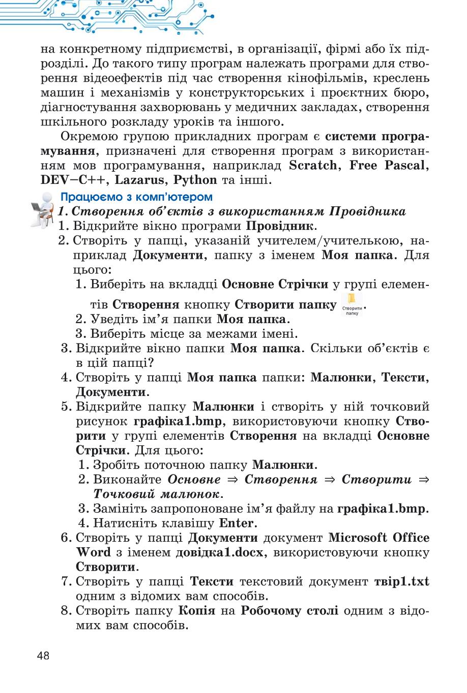 Мініатюра 48