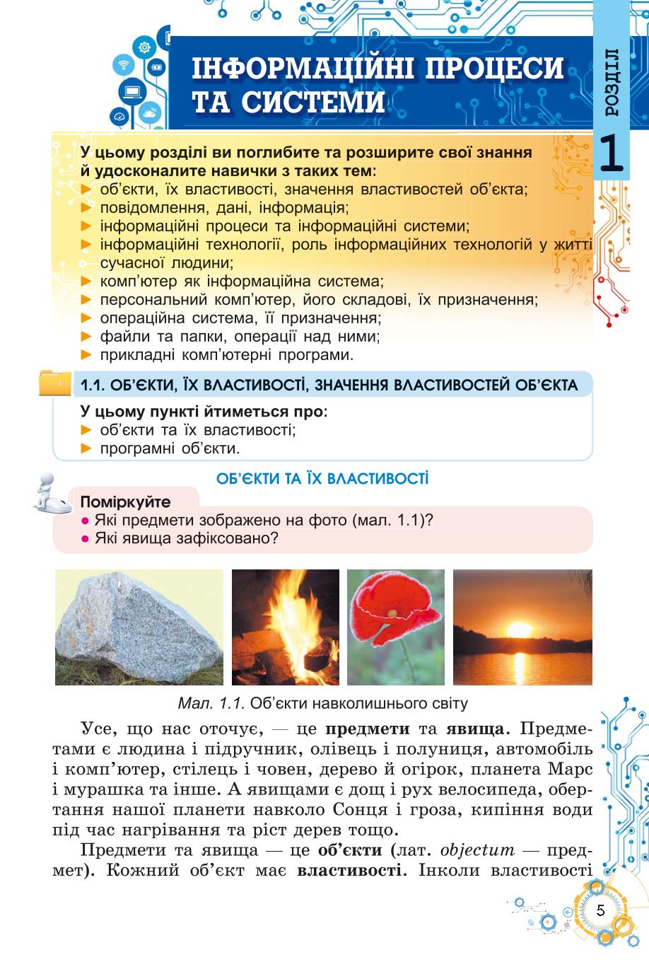 Мініатюра 5