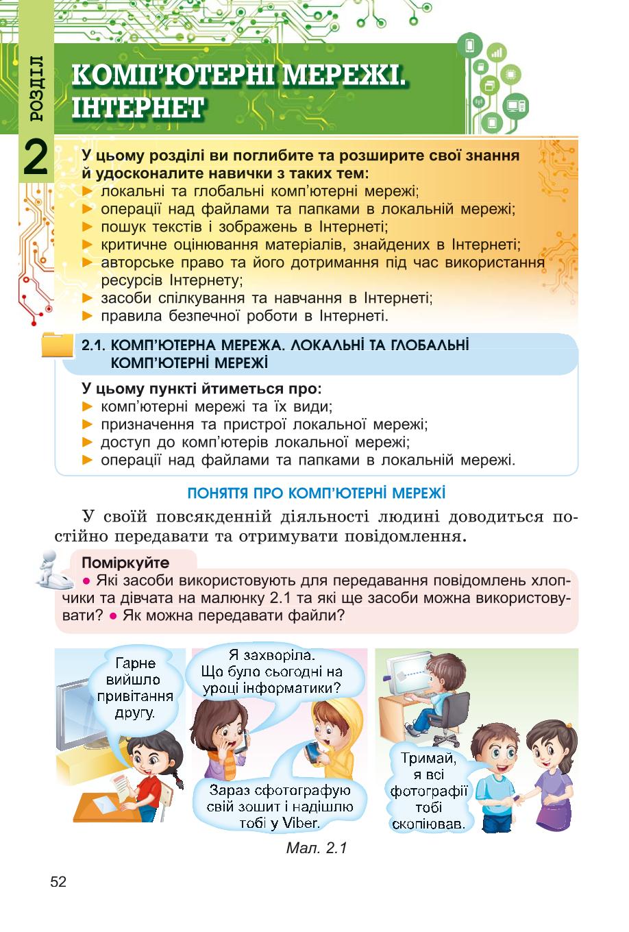 Мініатюра 52