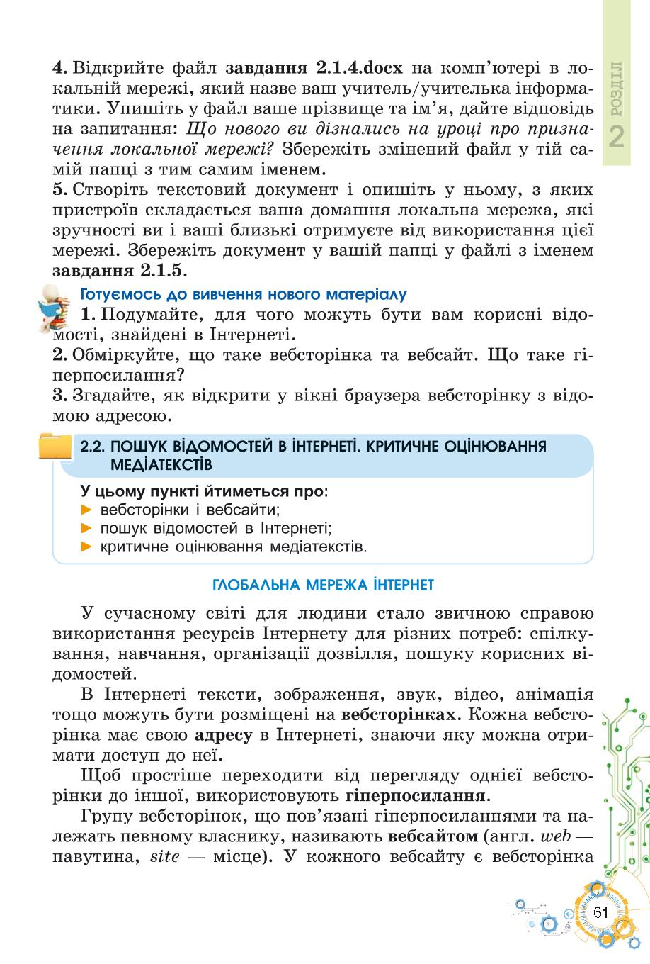 Мініатюра 61