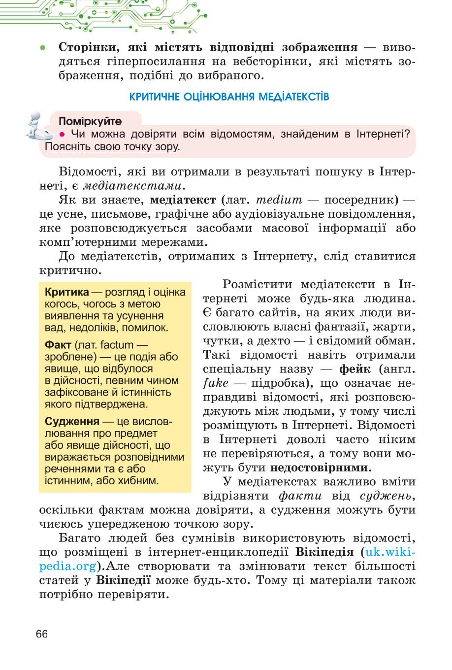 Мініатюра 66