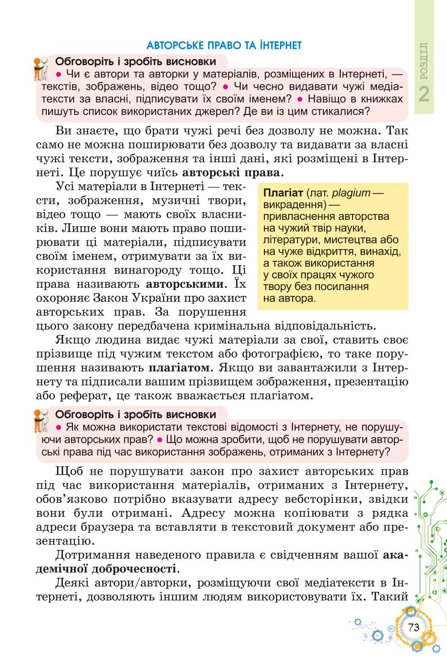Мініатюра 73
