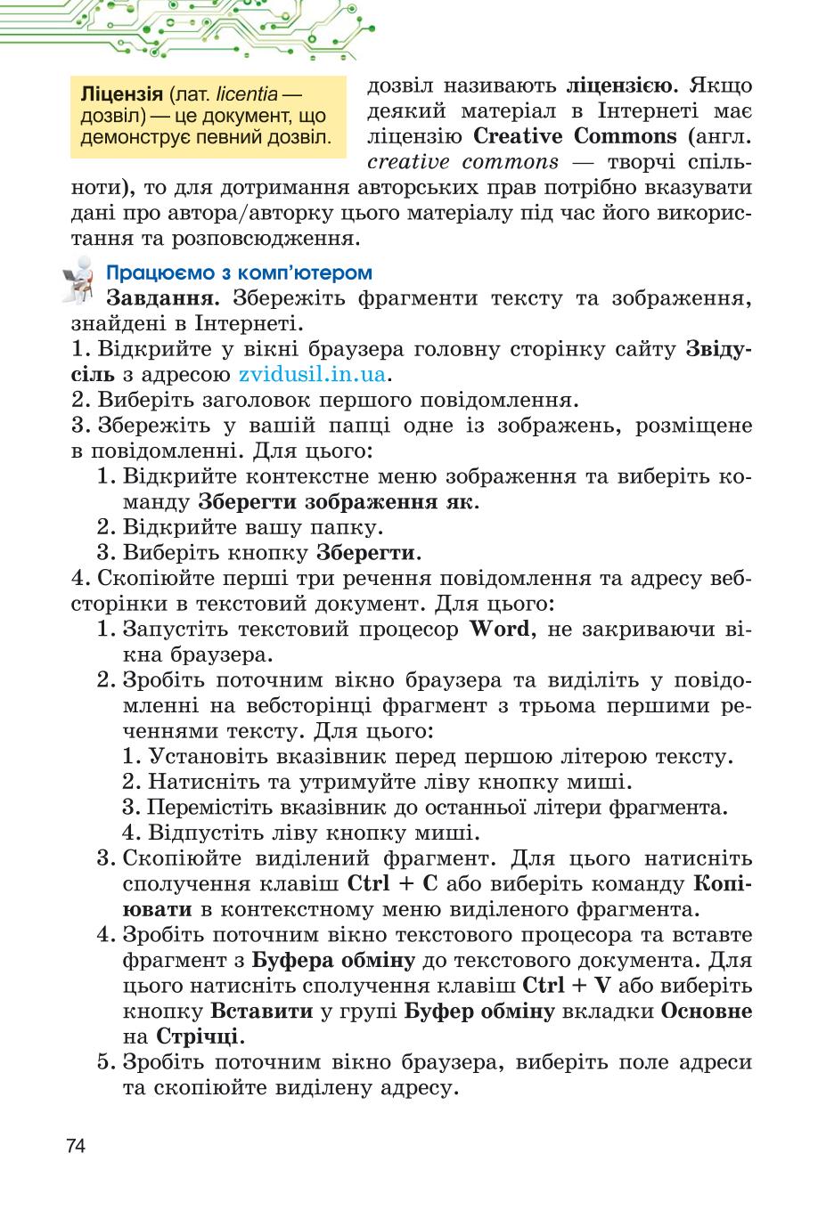 Мініатюра 74
