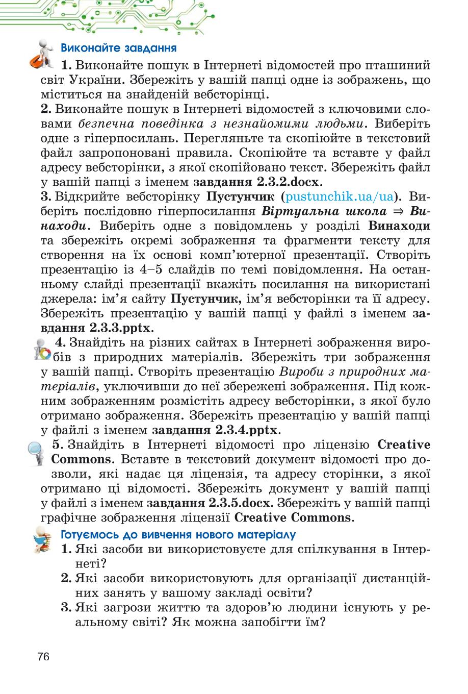 Мініатюра 76